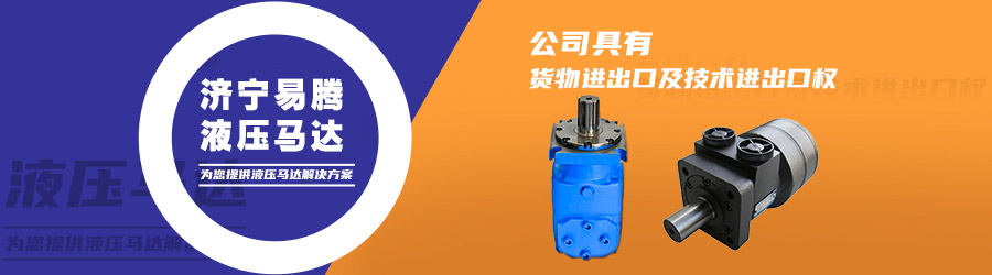 濟(jì)寧易騰液壓有限公司